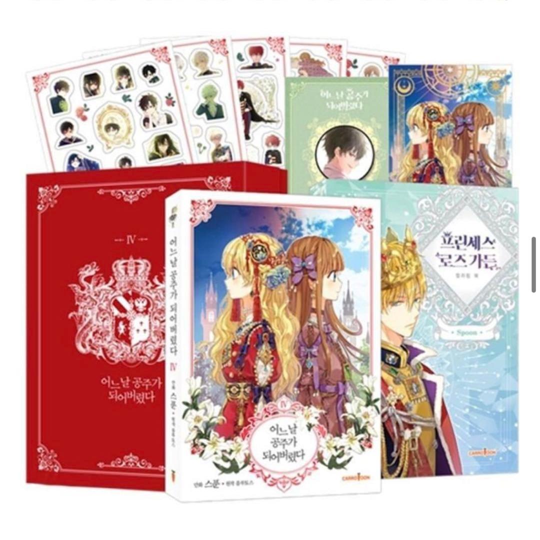 【豪華版/韓国語】ある日、お姫様になってしまった件について 1〜5巻セット