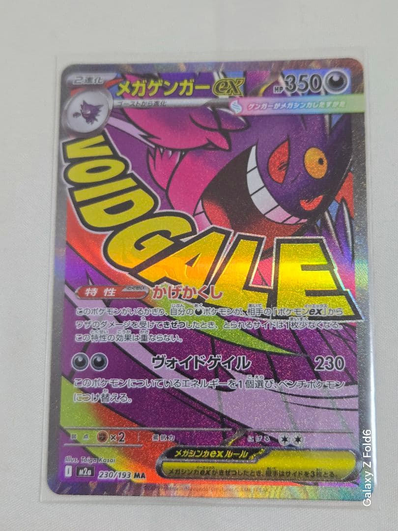 ポケモンカード メガゲンガーex メガリザードンXex サンダーex 3枚セット