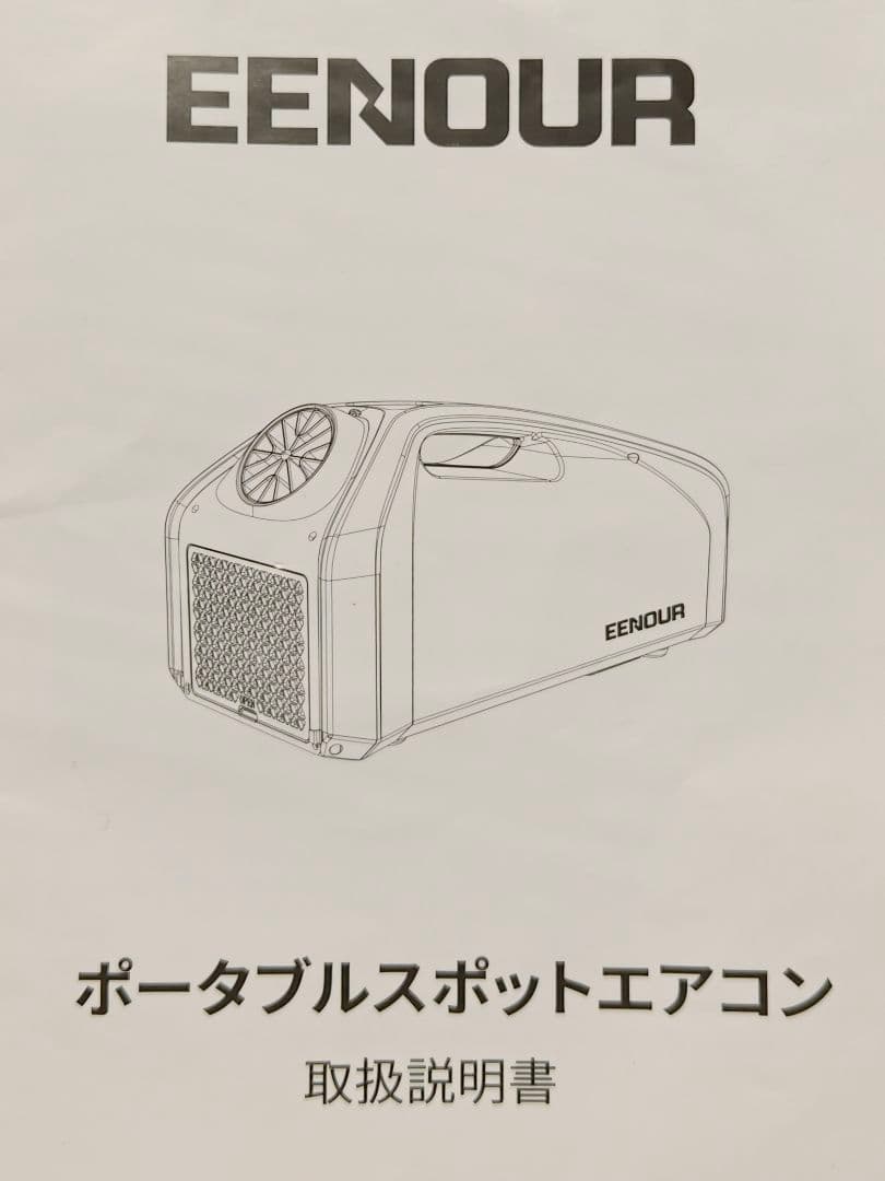 【トムシモンズ】ポータブルスポットエアコン EENOUR QN750