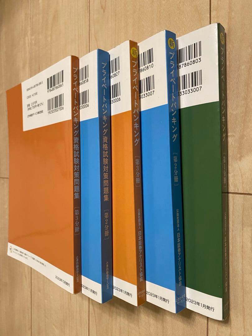 新プライベートバンキング プライベートバンキング資格試験対策問題集