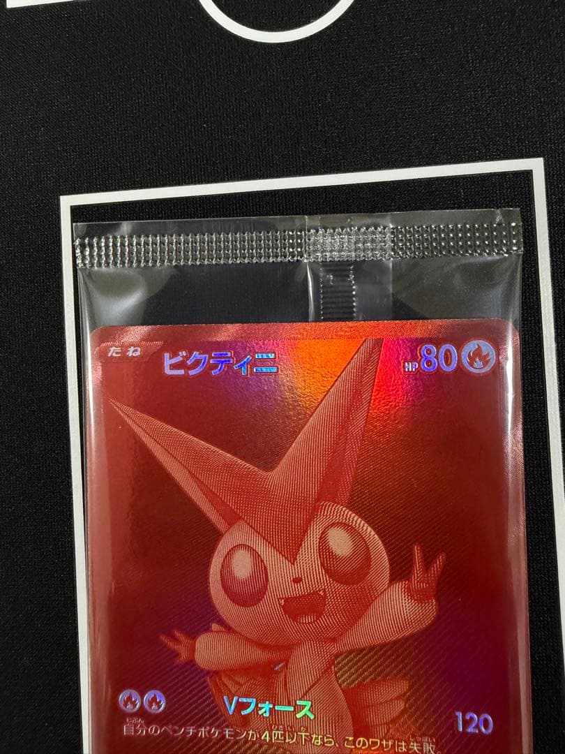 【未開封】ビクティニ PROMO 288/SV-P ローダー保管 ワンオーナー