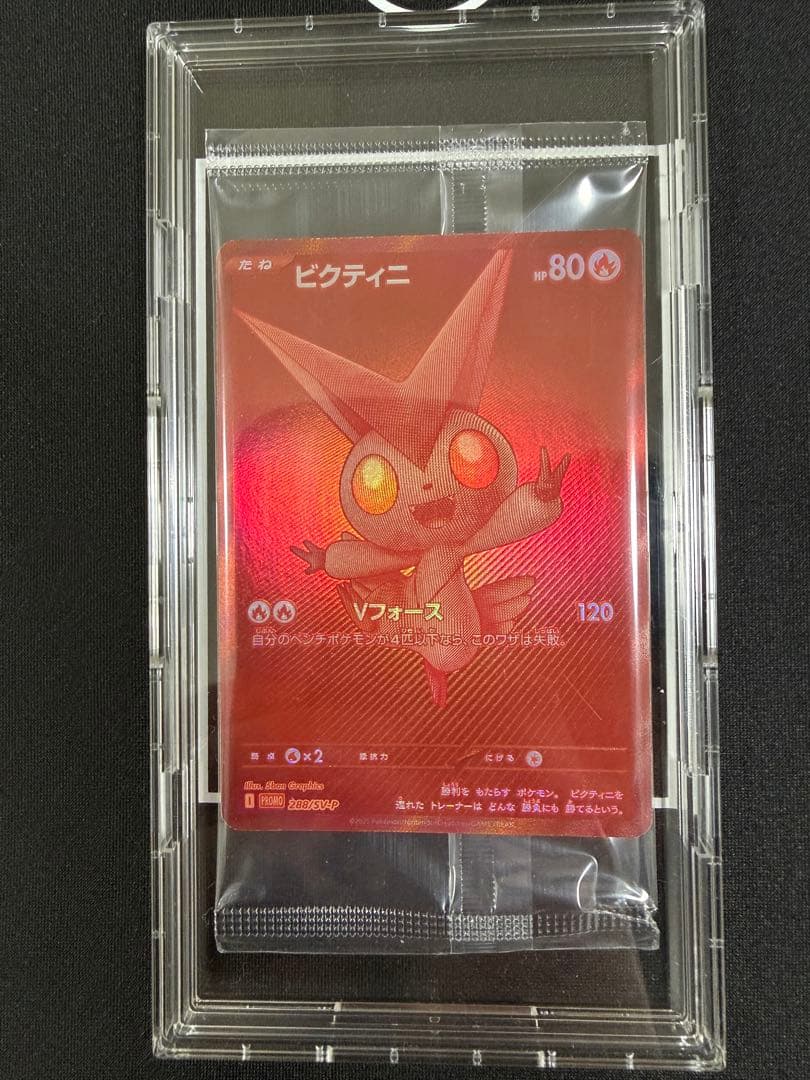 【未開封】ビクティニ PROMO 288/SV-P ローダー保管 ワンオーナー