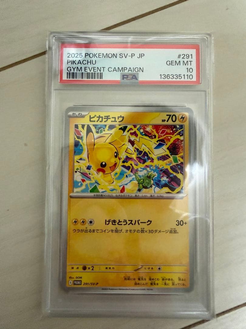 【PSA10】ピカチュウプロモ　291/SV-P げきとうスパーク #2