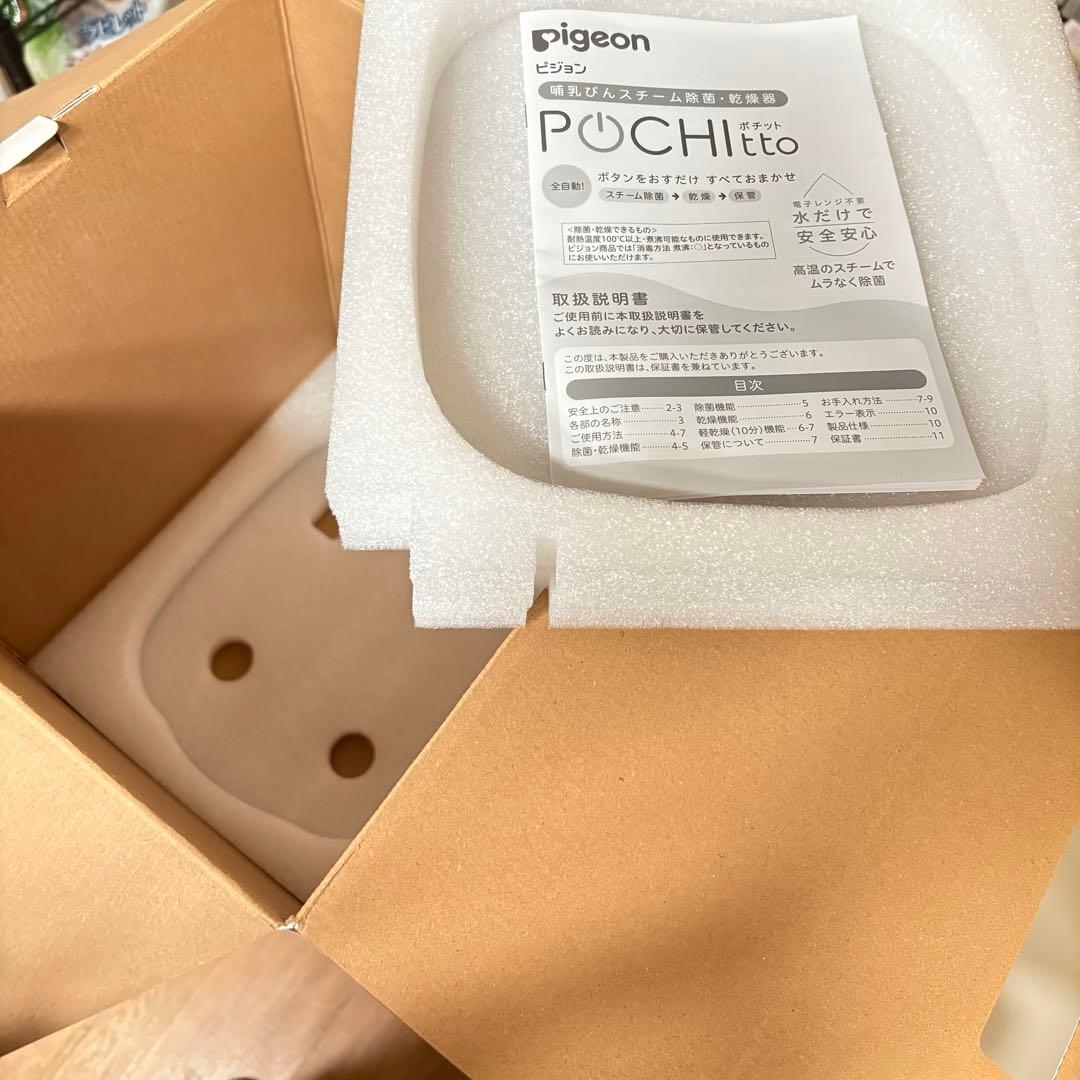 その他 Pigeon pochitto