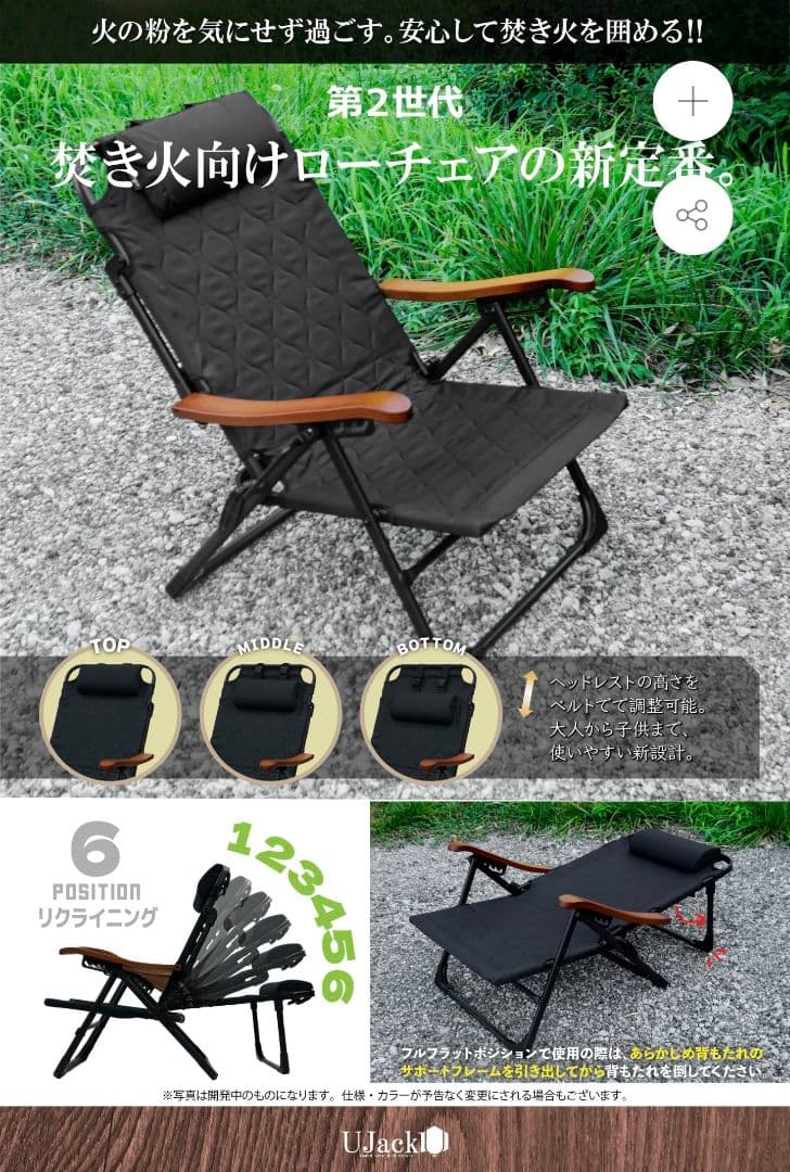 オ*林様 UJack 難燃リクライニングローチェア VER.2 ABYSS CH