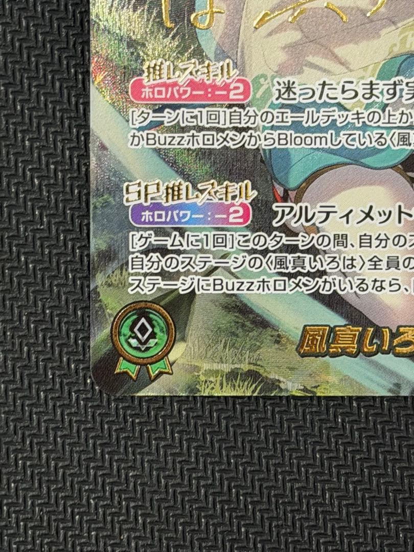 ホロカ 風真いろは SEC サイン