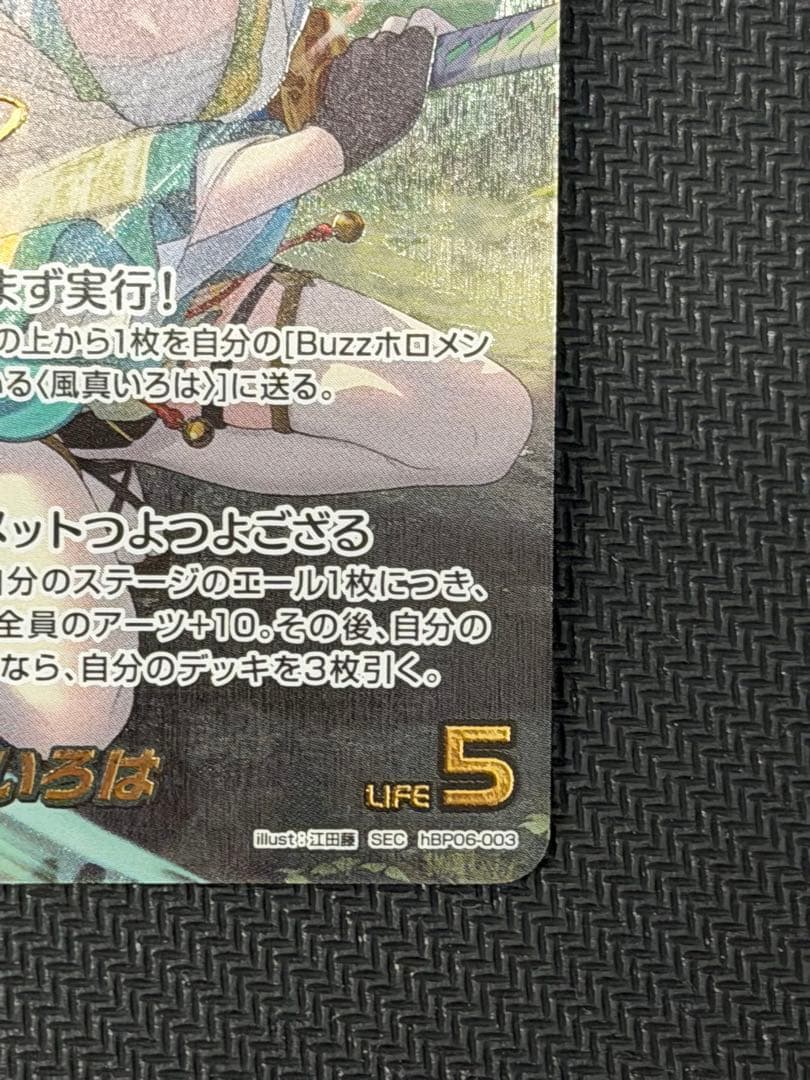 ホロカ 風真いろは SEC サイン