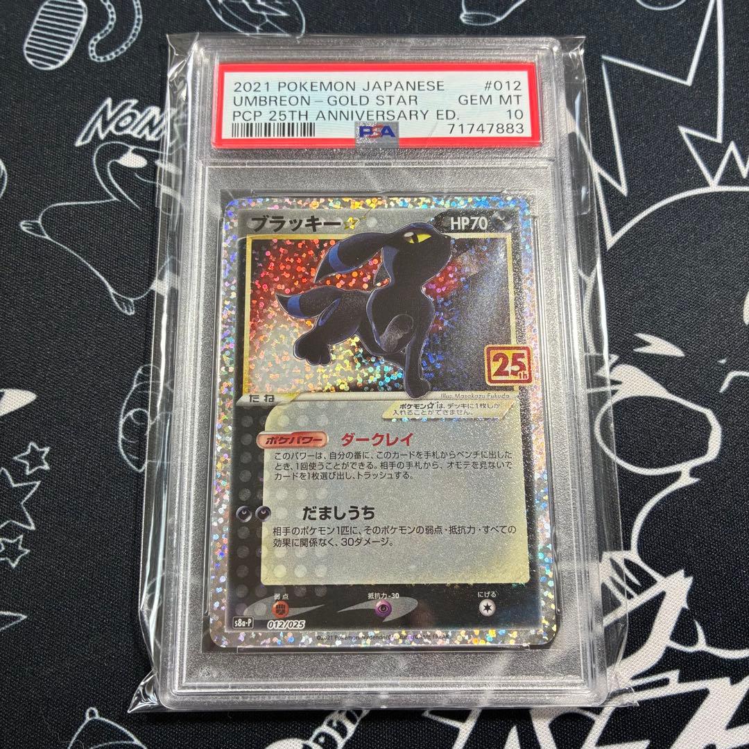 PSA10 ブラッキー スター 25th プロモ ポケカ