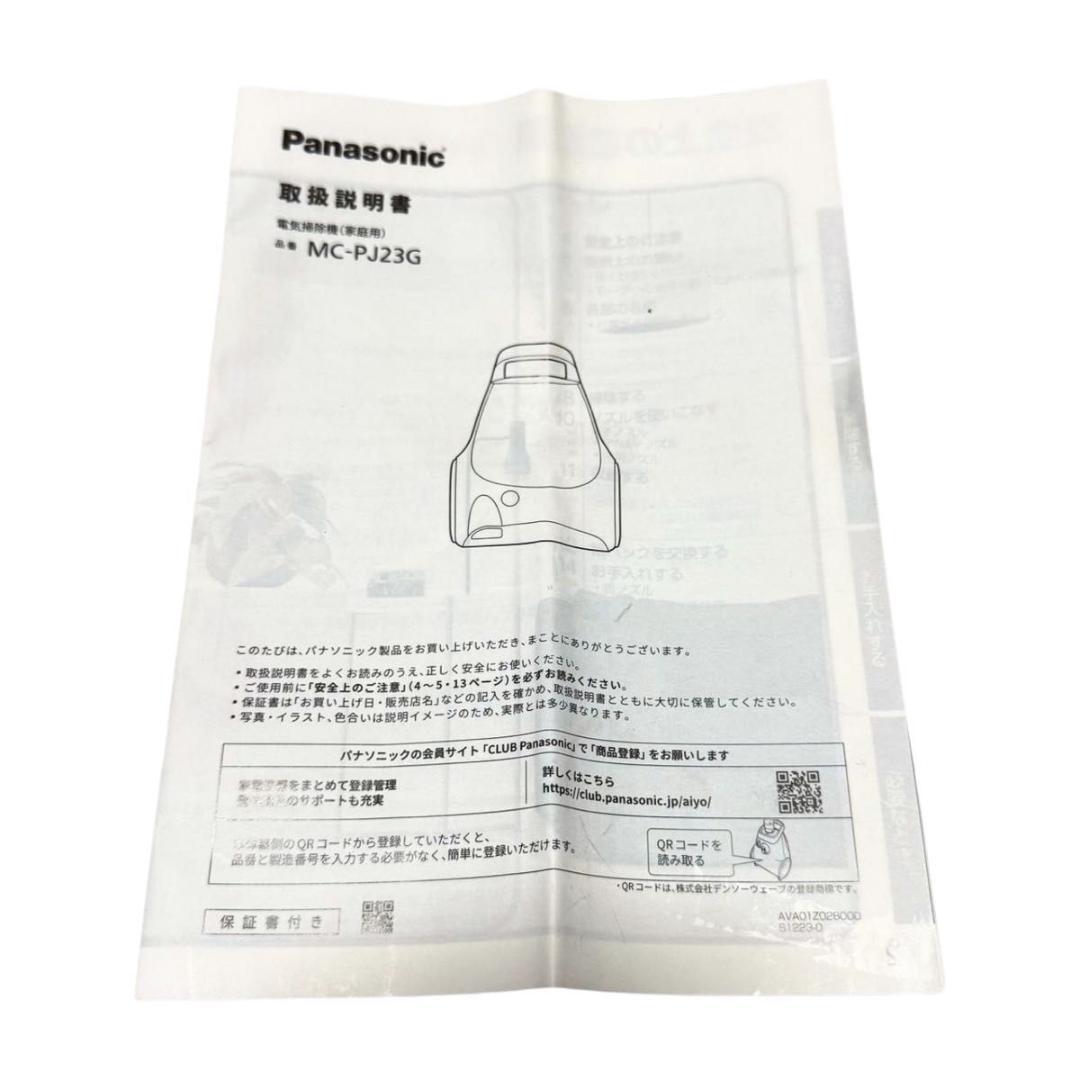 Panasonic MC-PJ23G-C ベージュ 紙パック式掃除機