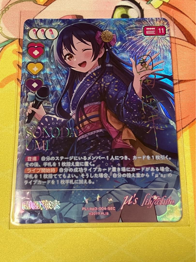 ラブカ　夏、はじまる。　園田海未　シークレット1枚