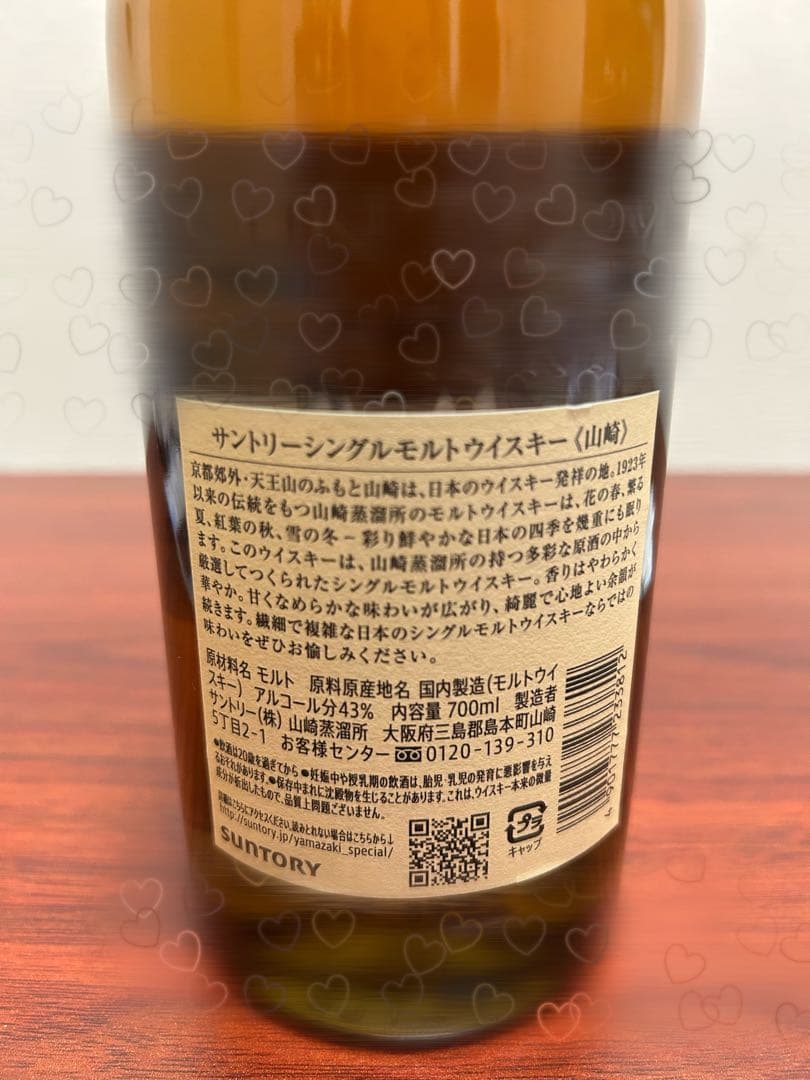 THE YAMAZAKI シングルモルトウイスキー 700ml