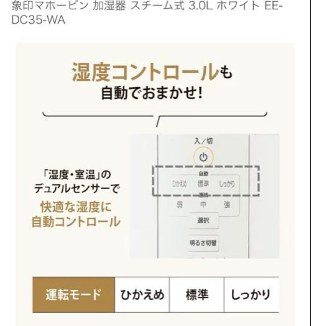 【美品】象印　スチーム式加湿器　EE-DC35 2022年製 3.0L