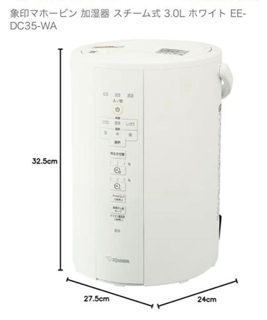 【美品】象印　スチーム式加湿器　EE-DC35 2022年製 3.0L