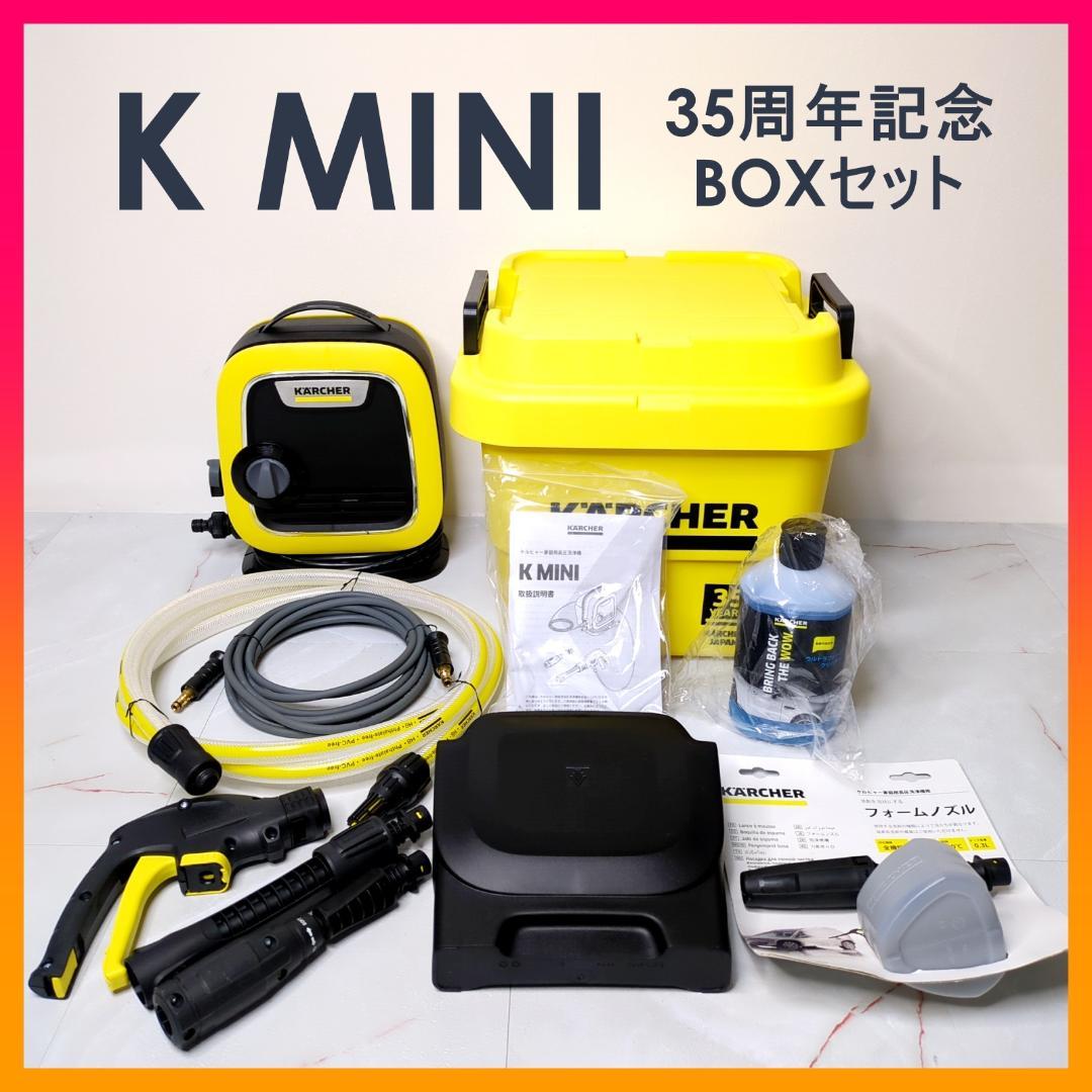 美品 ケルヒャー K MINI 35周年記念 BOXセット 使用感少 完動品