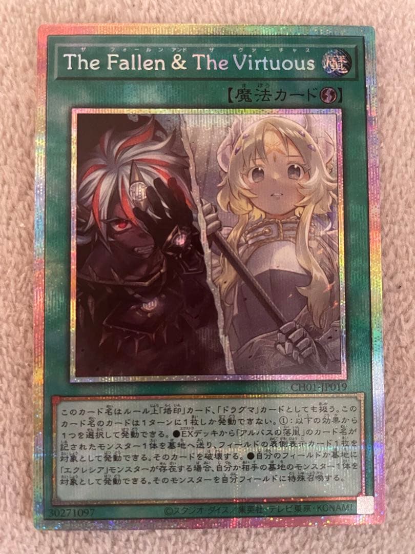 遊戯王　The Fallen&The Virtuous プリシク　プリズマ