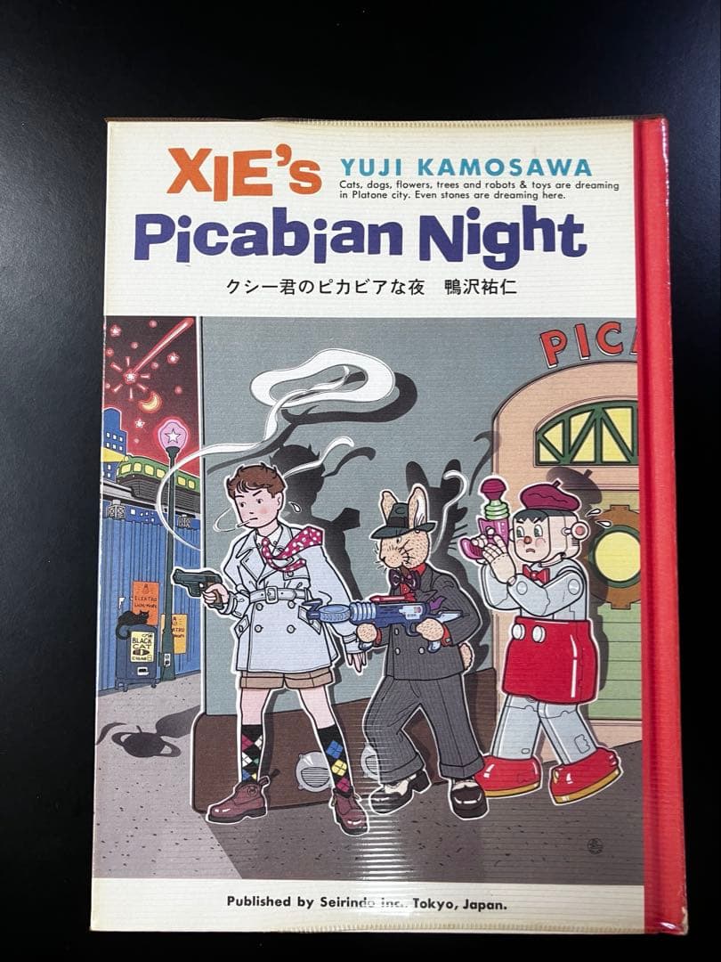 クシー君のピカビアな夜　鴨沢祐仁 初版　ハードカバー　ワイド版　B15