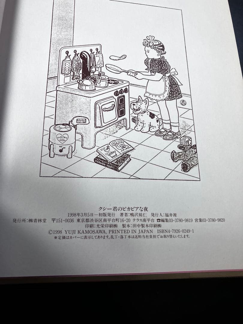 クシー君のピカビアな夜　鴨沢祐仁 初版　ハードカバー　ワイド版　B15
