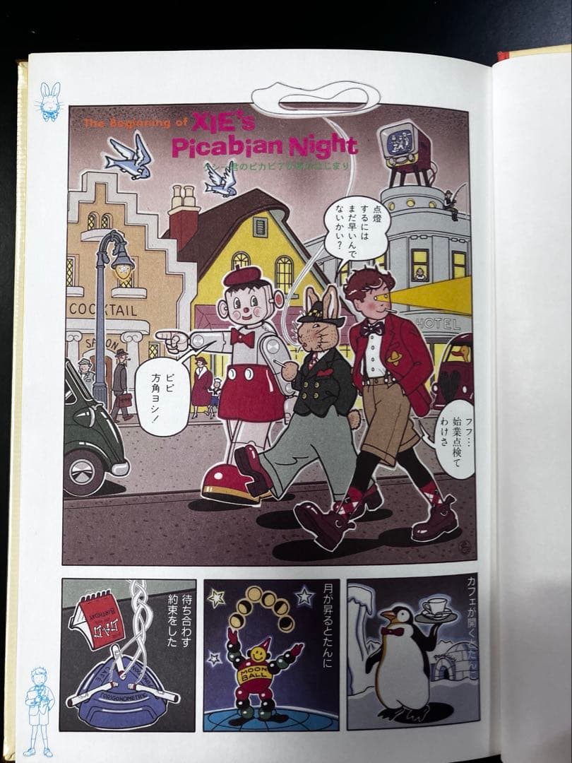 クシー君のピカビアな夜　鴨沢祐仁 初版　ハードカバー　ワイド版　B15