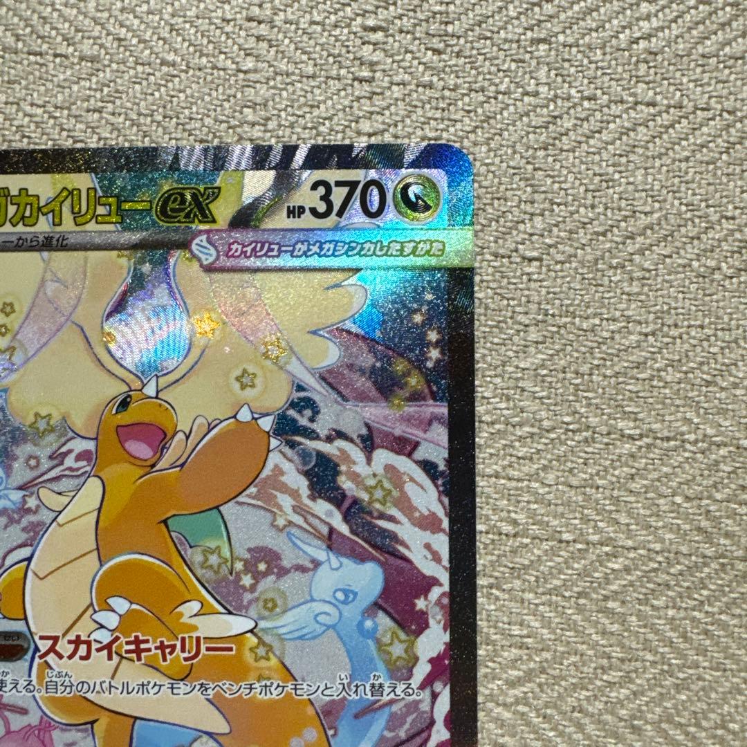 ポケモンカードゲームMEGA メガドリームex メガカイリューex SAR