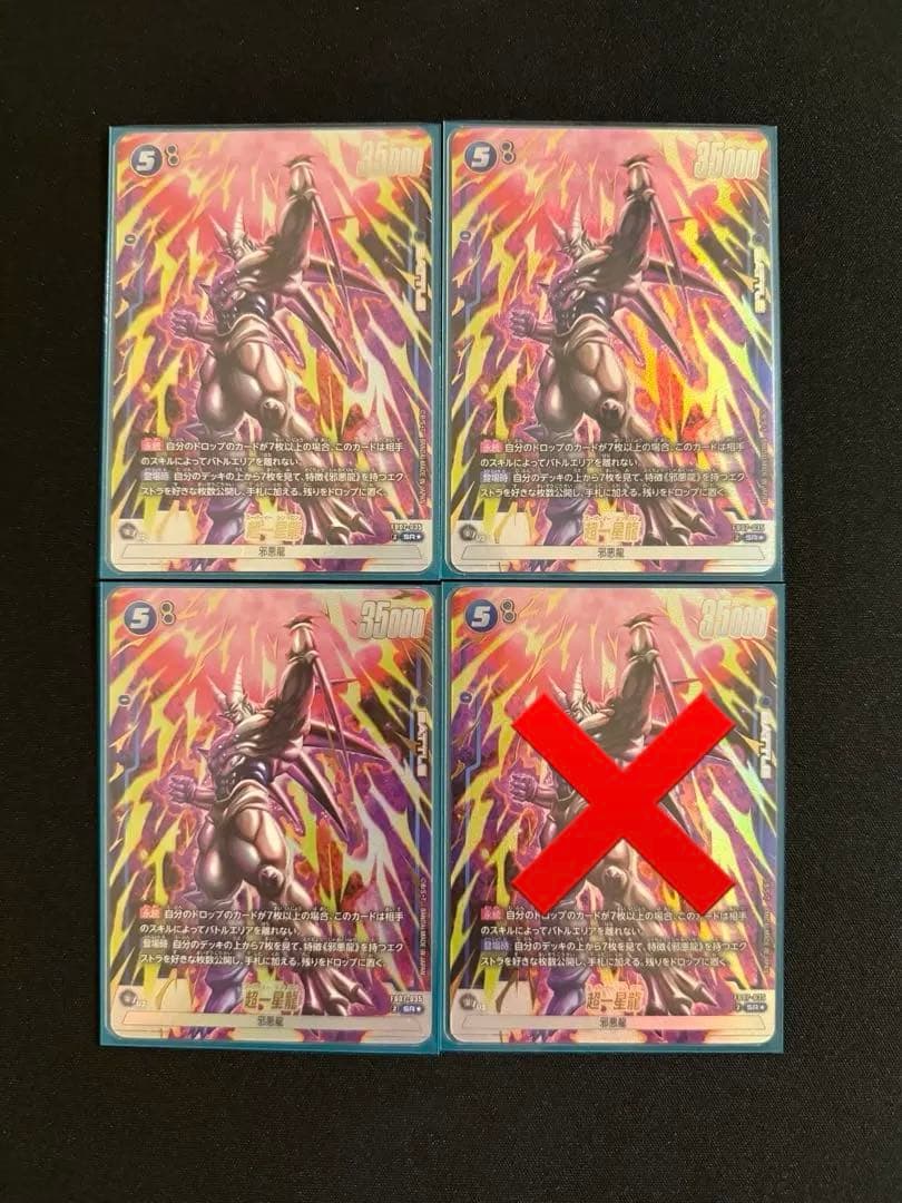 フュージョンワールド　超一星龍