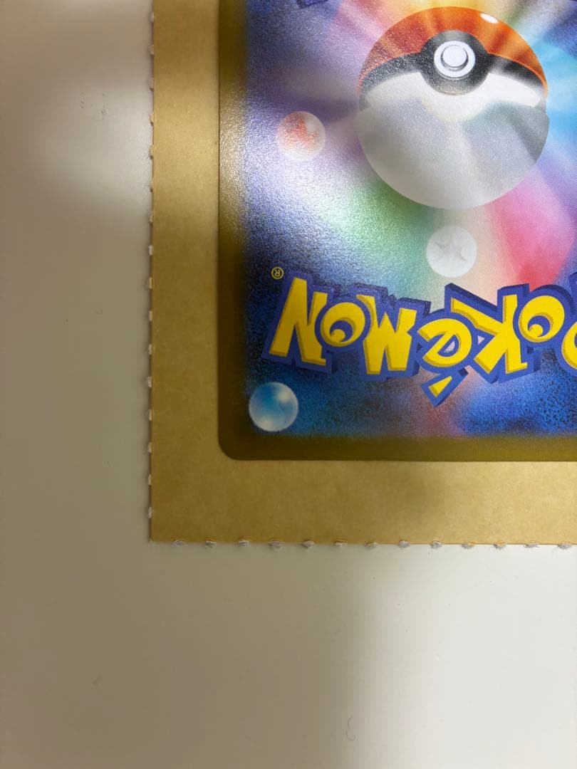 ポケモンカード　ニャース　SAR ムニキスゼロ