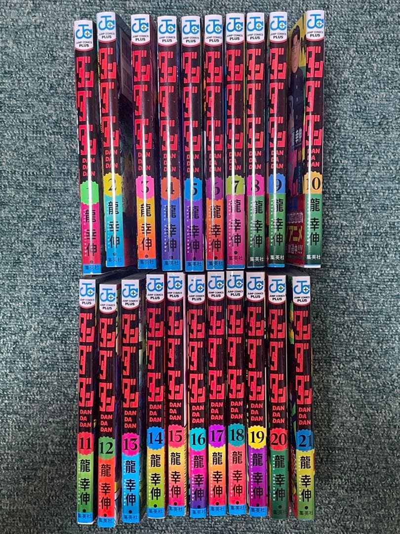 ダンダダン 1〜21巻