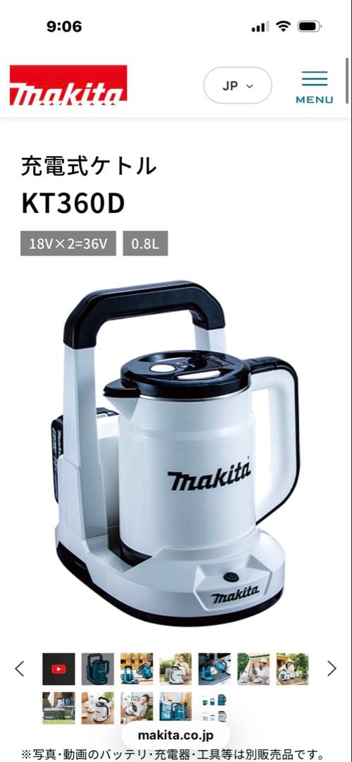Makita 充電式ケトル KT360DZW 0.8L
