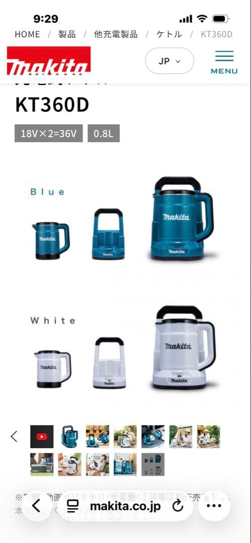 Makita 充電式ケトル KT360DZW 0.8L