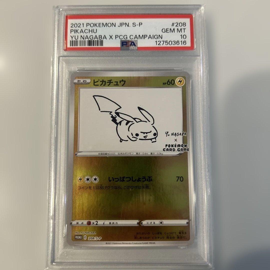 2021 ピカチュウ YU NAGABA コラボカード #208
