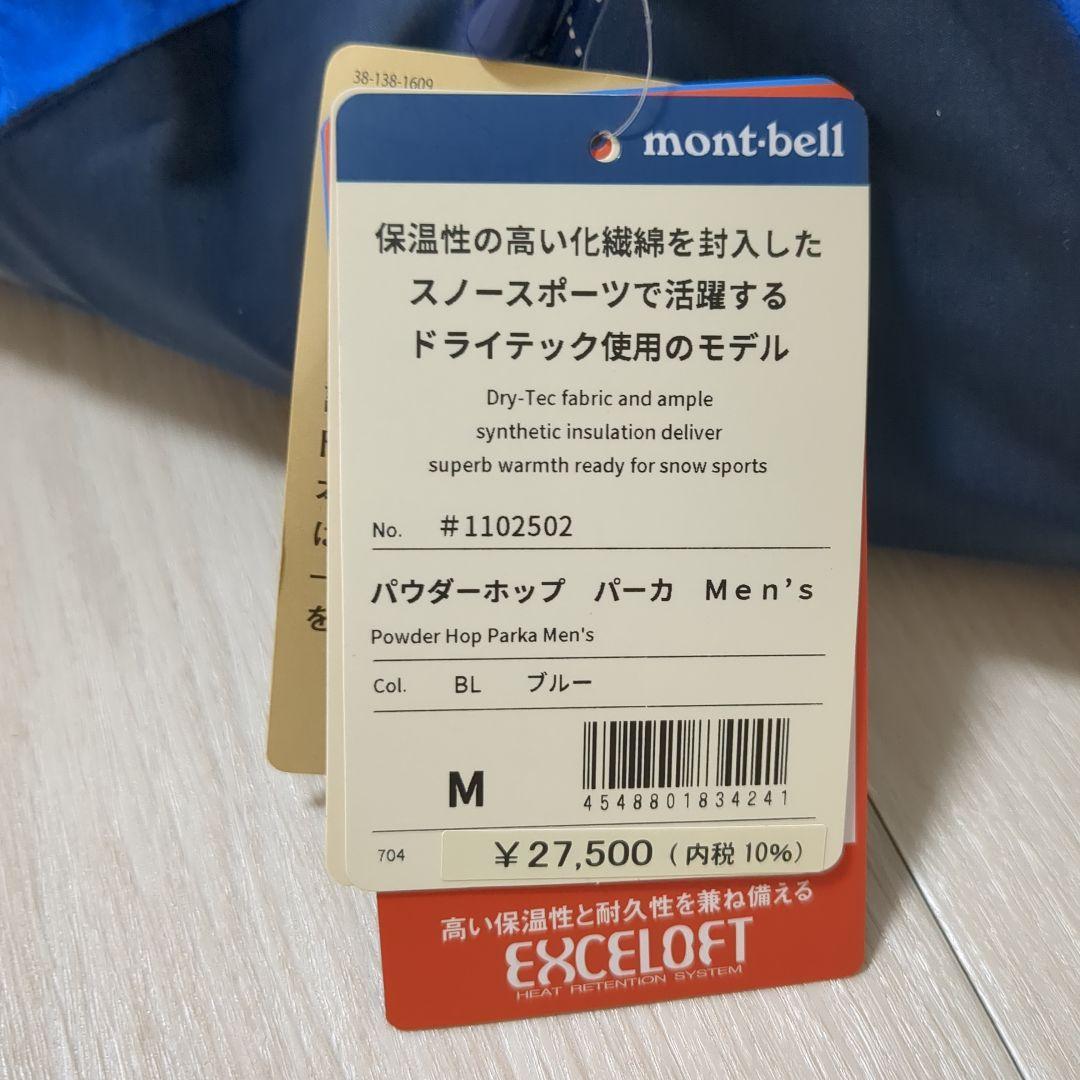 【新品】mont-bell　パウダーホップ パーカ　メンズ　М　ブルー