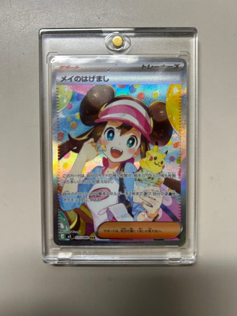 ポケモンカード ムニキスゼロ メイのはげまし SAR M3 115/080