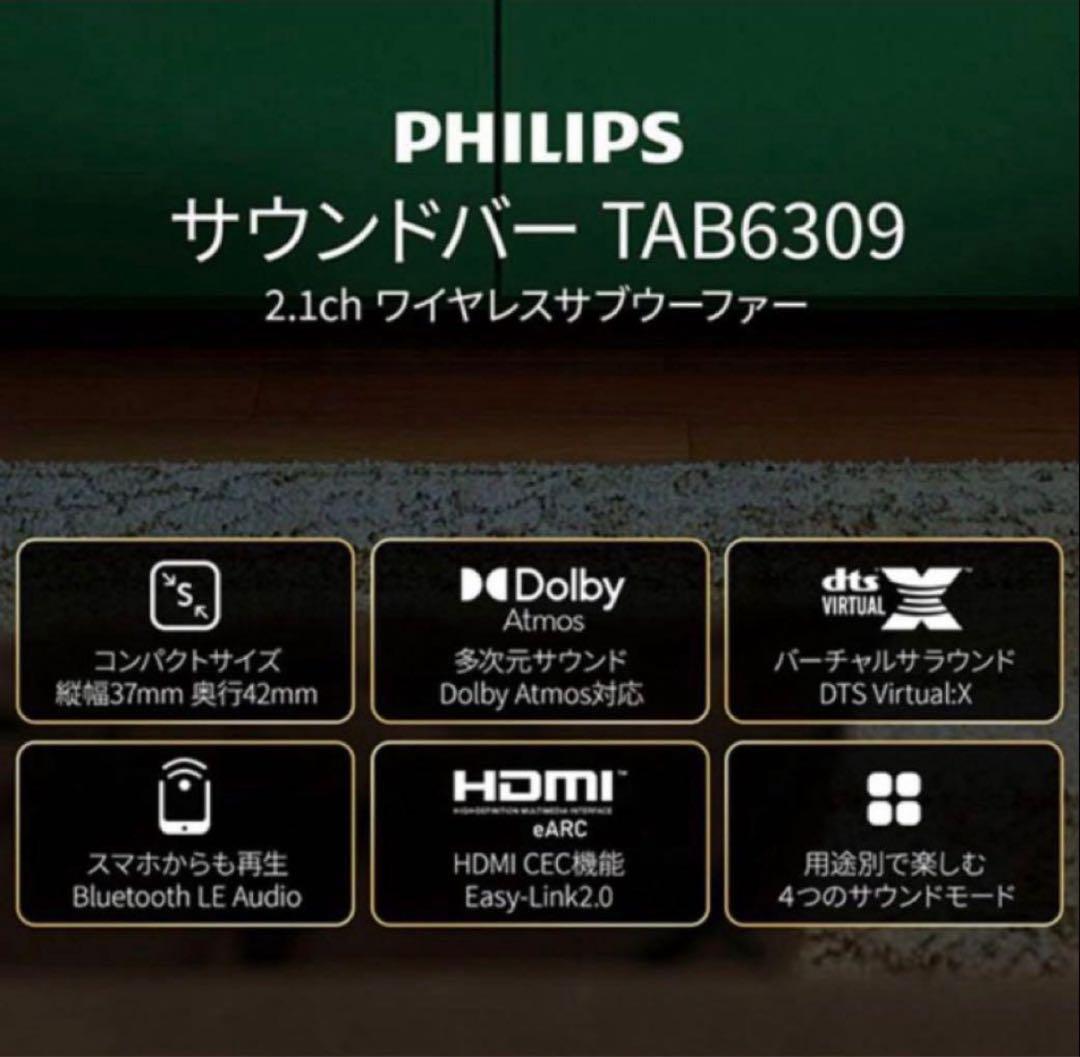スモモ フィリップス TAB6309 サウンドバー PHILIPS