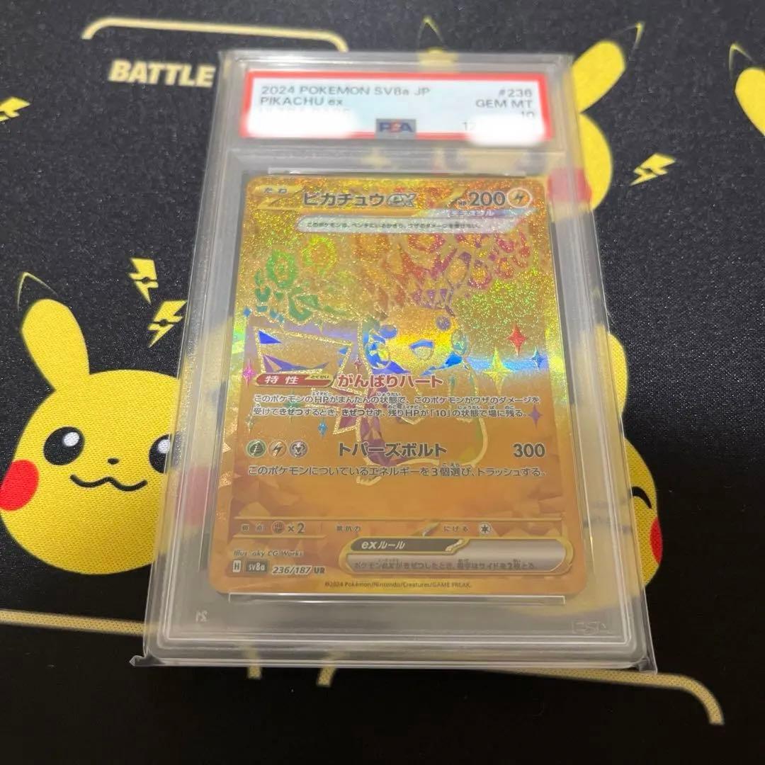 ポケモンカード ピカチュウex UR Psa10テラスタルフェスex