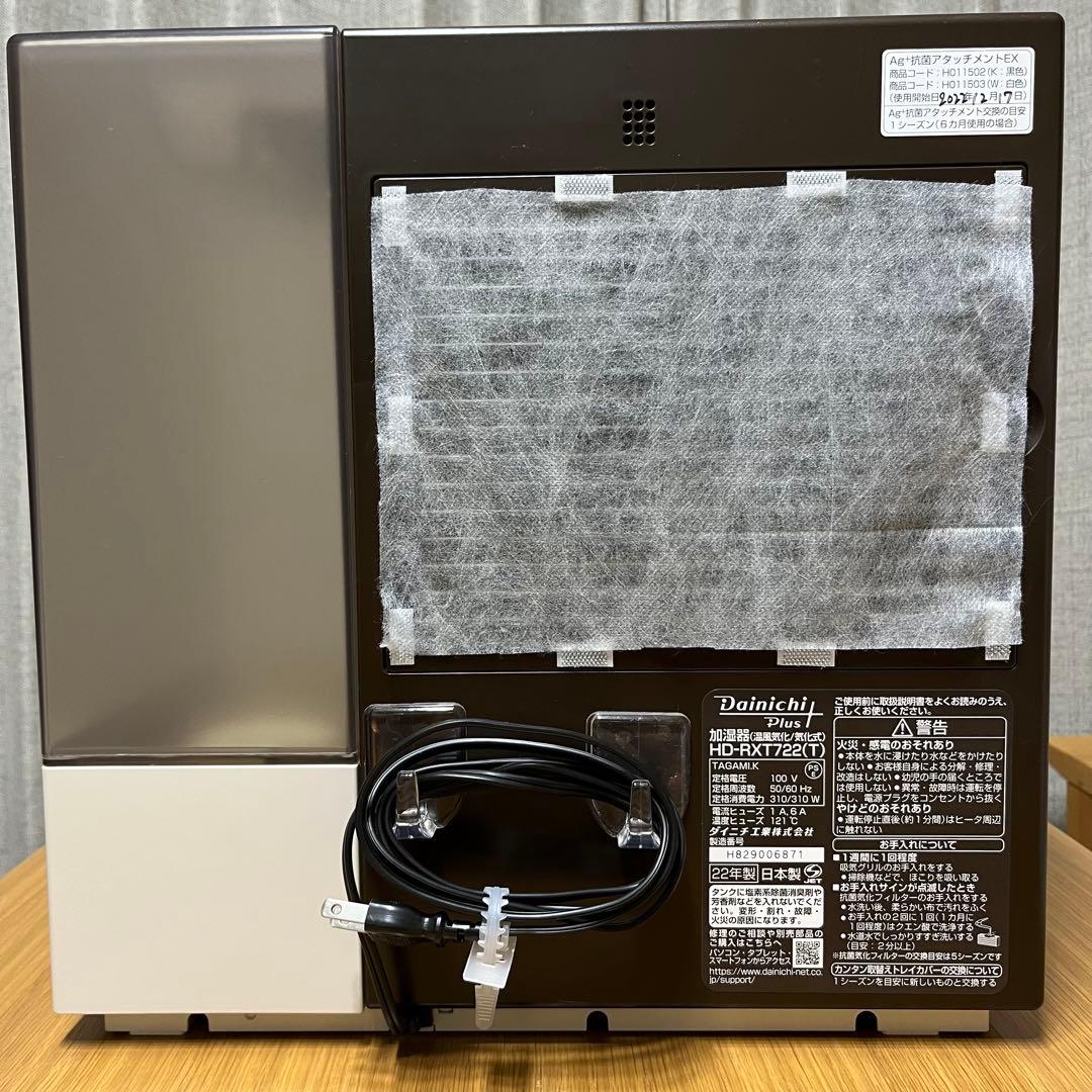 Dainchi【送料込み】 HD-RXT722 ハイブリッド加湿器