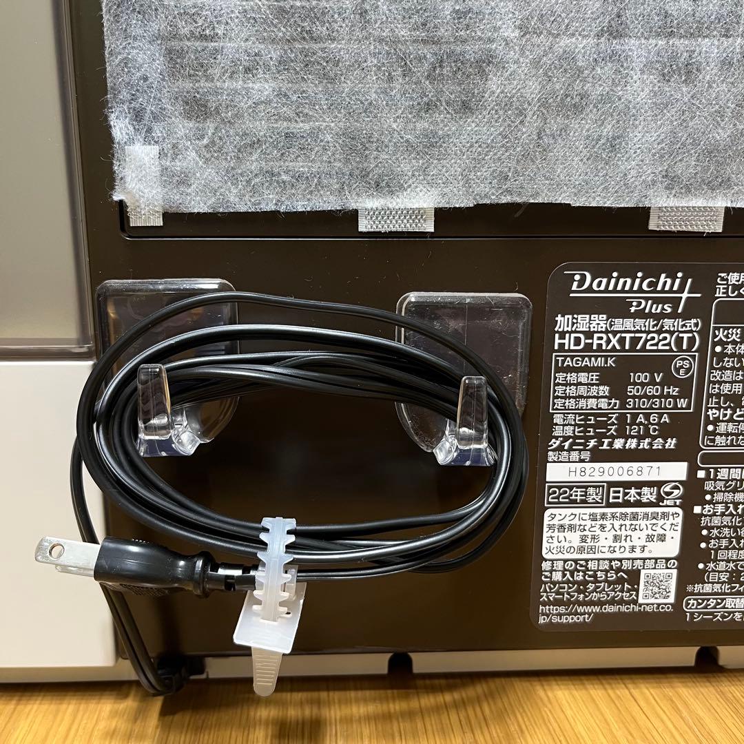 Dainchi【送料込み】 HD-RXT722 ハイブリッド加湿器