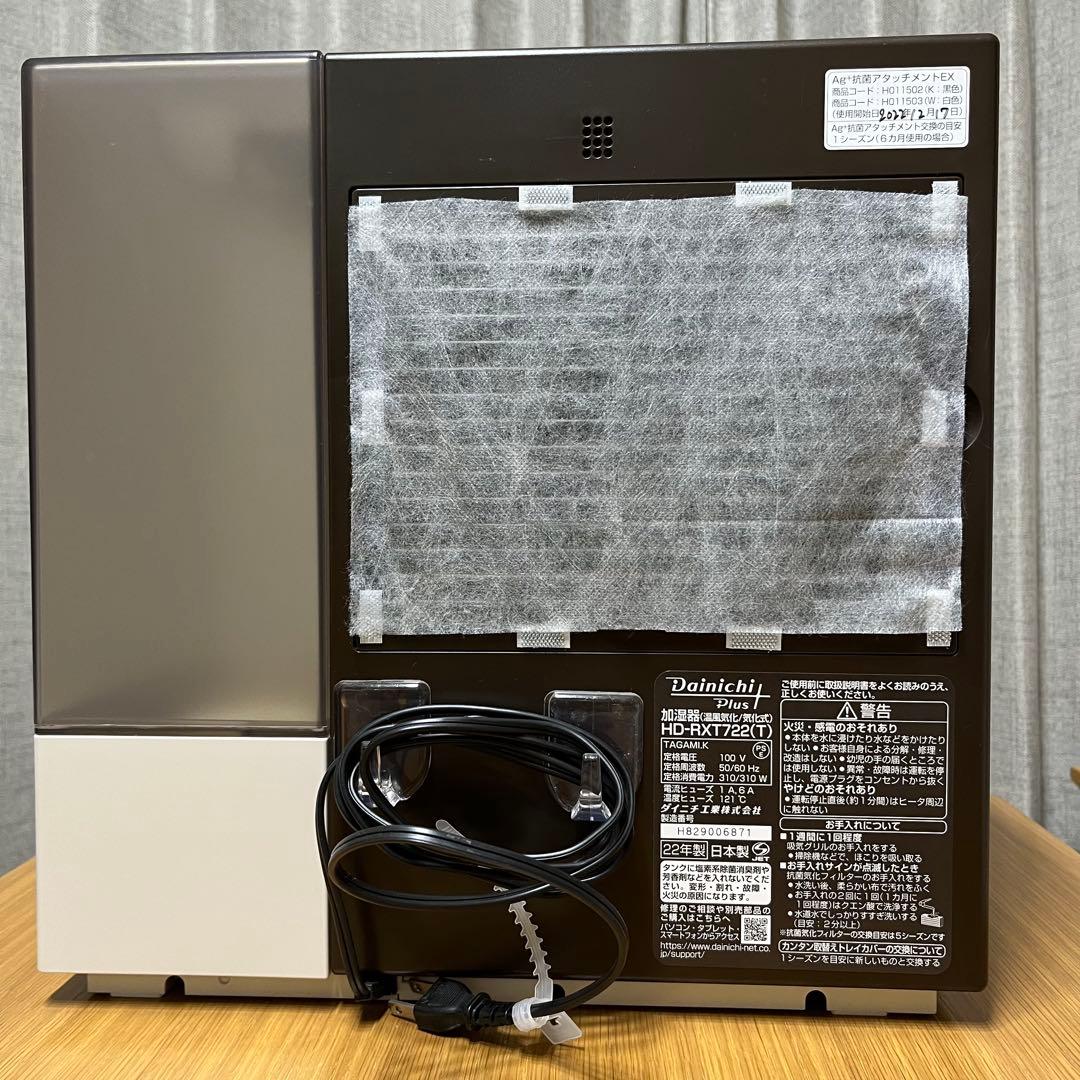 Dainchi【送料込み】 HD-RXT722 ハイブリッド加湿器