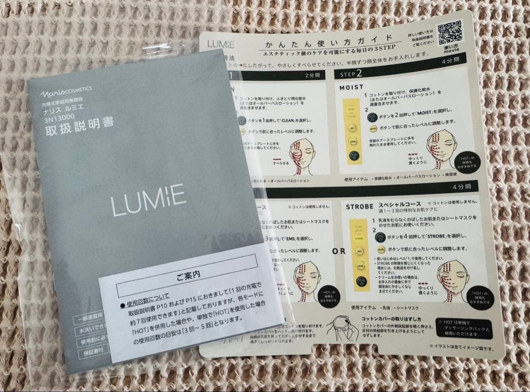 ★ ナリス化粧品・美顔器・LUMIE・一回使用極美品★