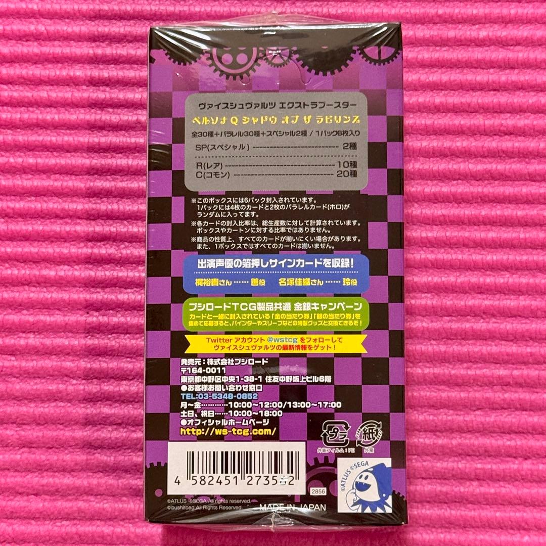 【超貴重・新品未開封品】ヴァイスシュヴァルツ ペルソナQ 初版 1box