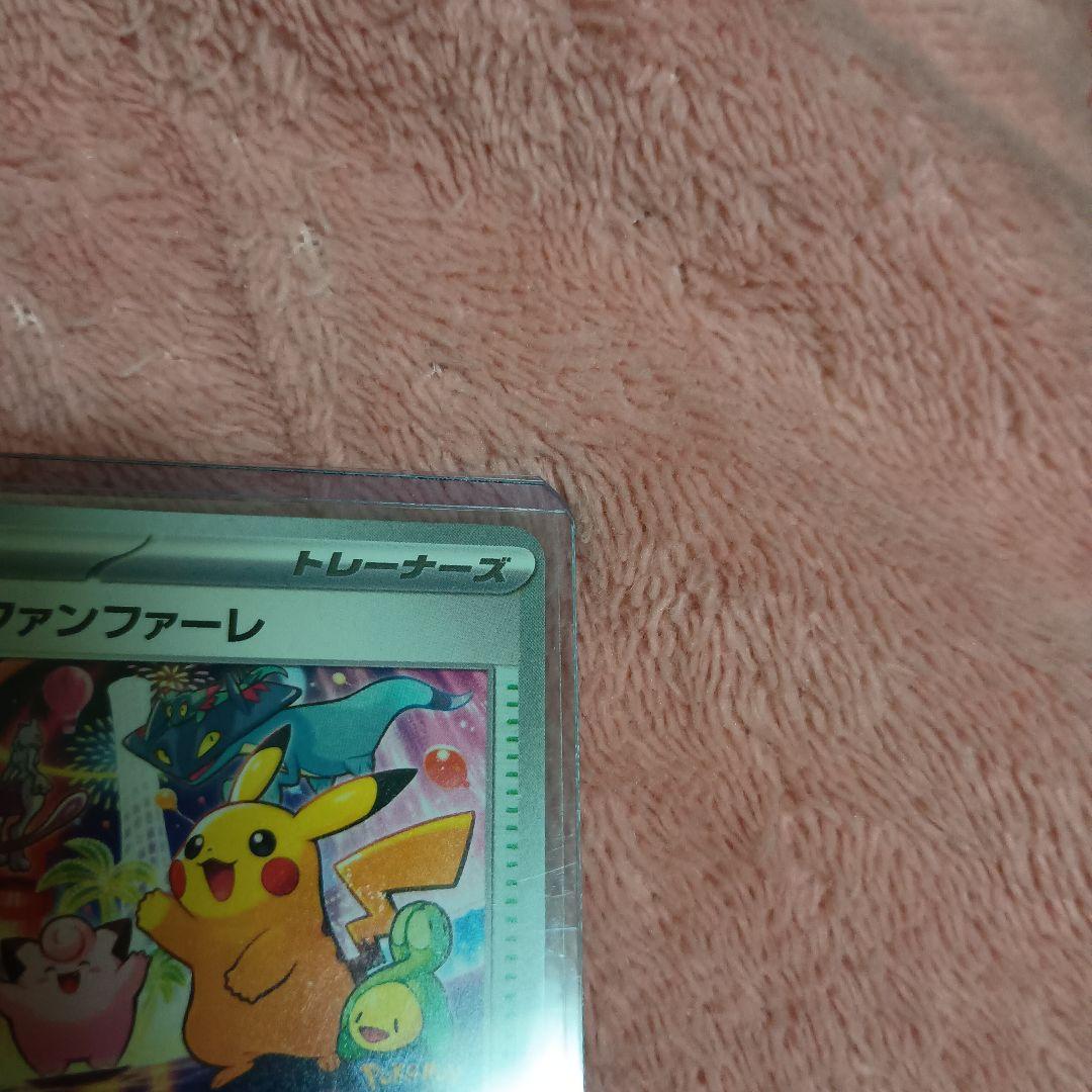 A*中様 歳末値下げ2025 ポケモンカードおたんじょうびピカチュウ.おいわいフ