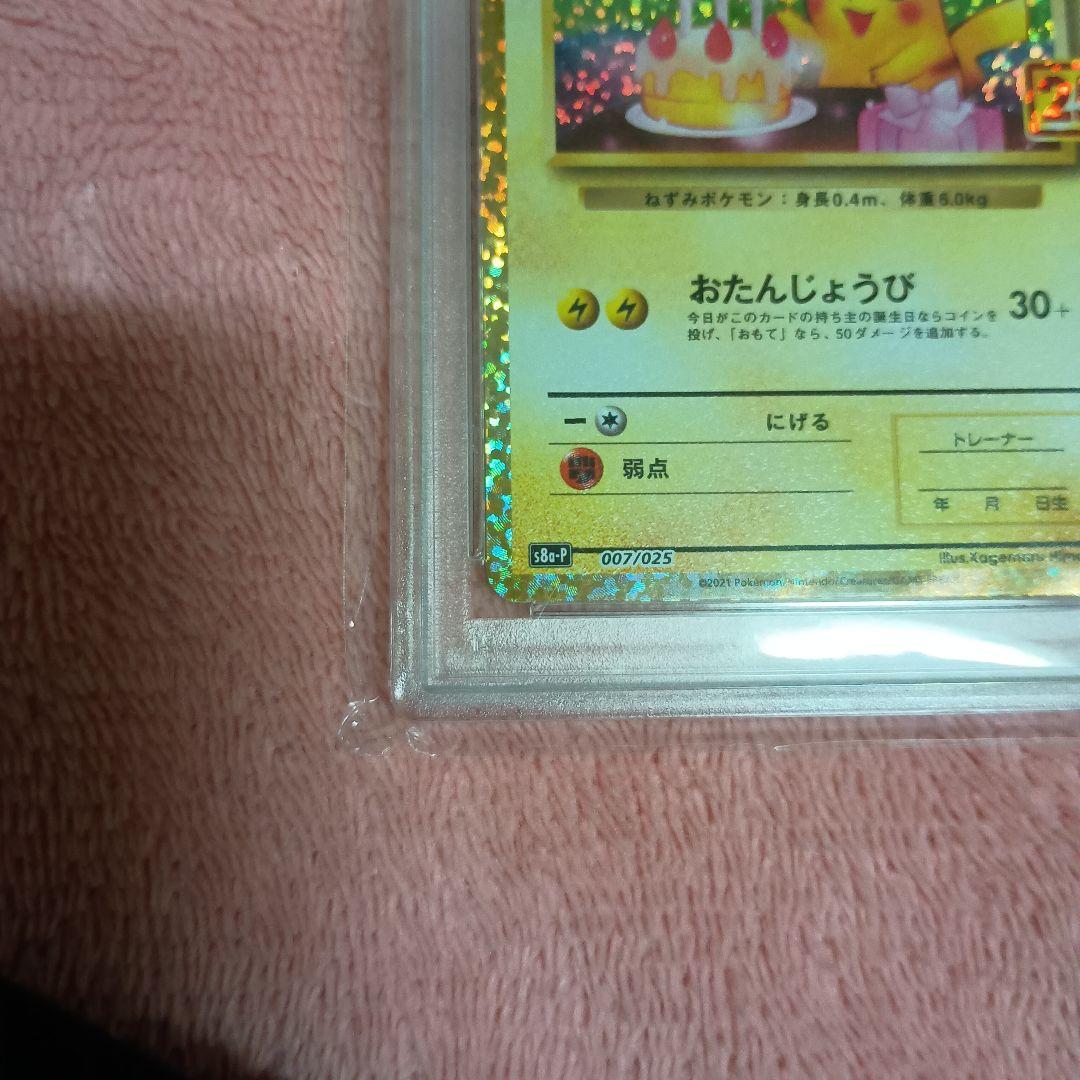 A*中様 歳末値下げ2025 ポケモンカードおたんじょうびピカチュウ.おいわいフ