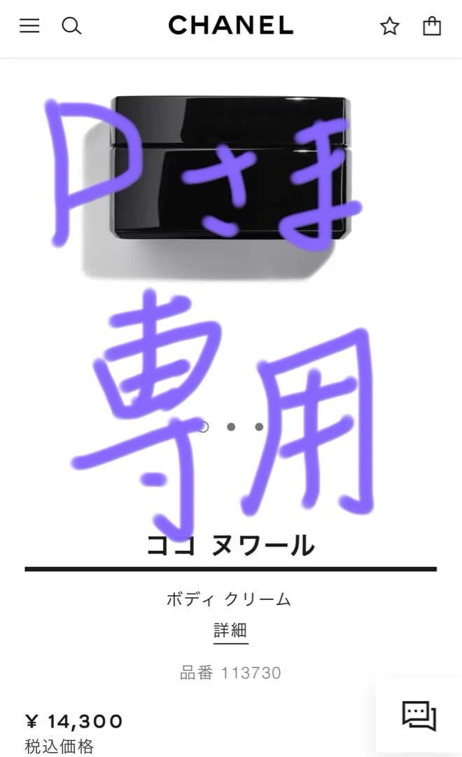 P　未開封！シャネル　ココ　ヌワール　ボディクリーム　ギフトボックス無し