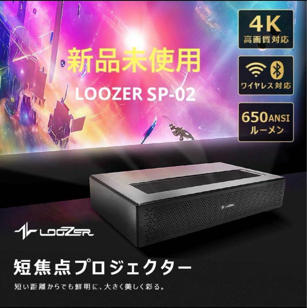新品未開封 LOOZER SP02 短焦点プロジェクター 4K ミラーリング