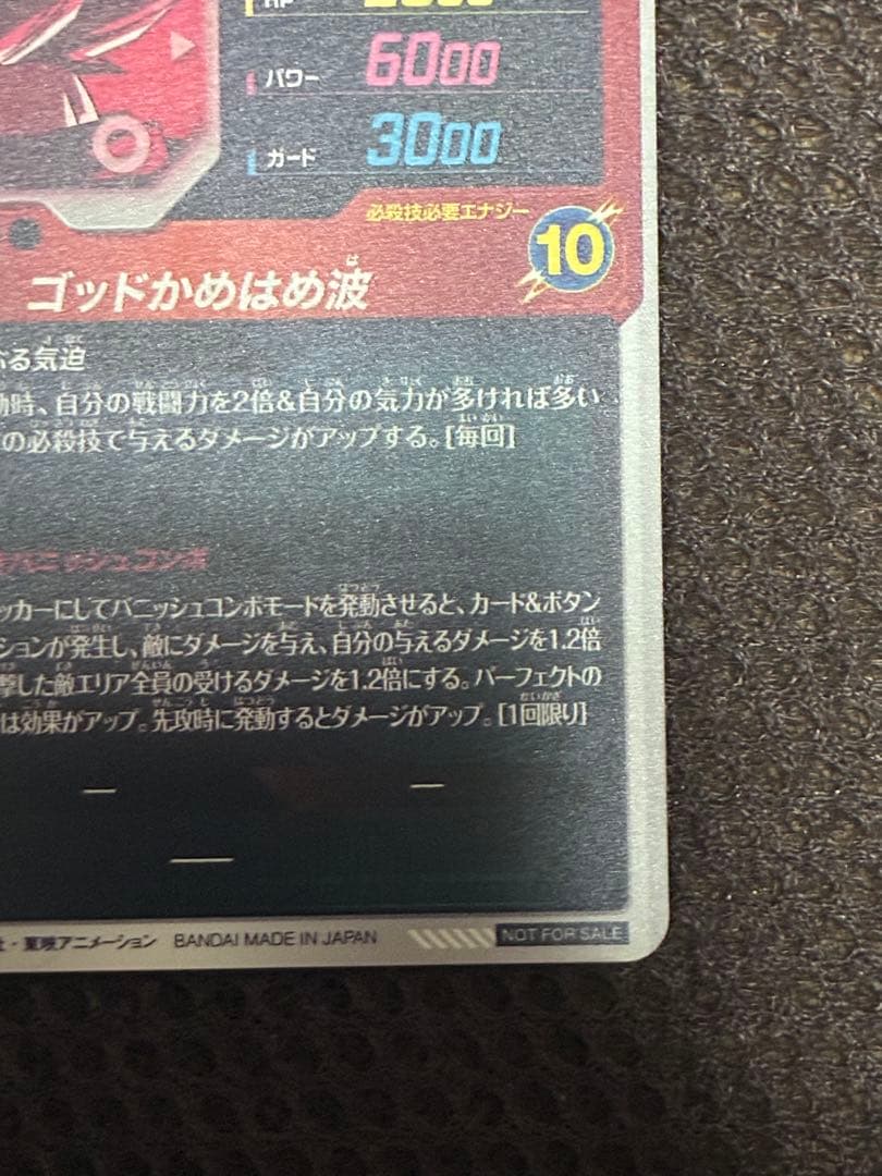 sdvtp-001 孫悟空　大会プロモ　パラレル