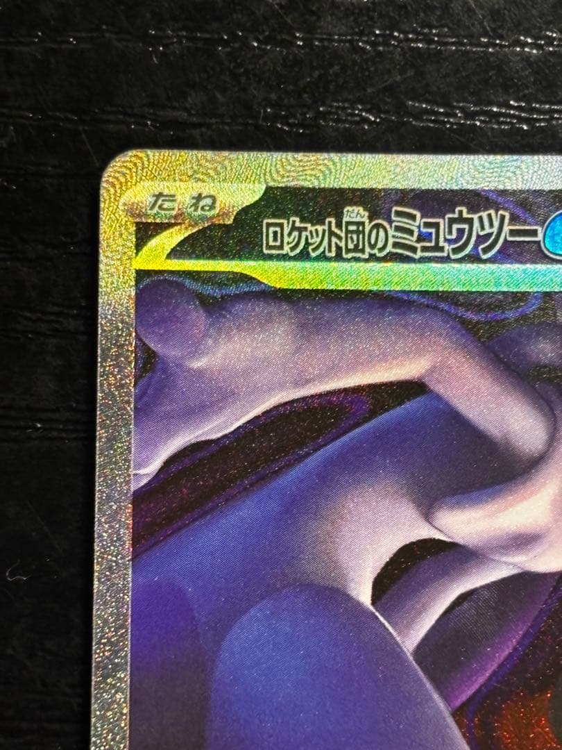 ロケット団のミュウツー ex SAR