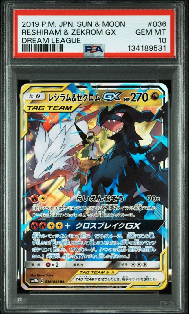 (25-06-299)【PSA10】レシラム&ゼクロムGX RR