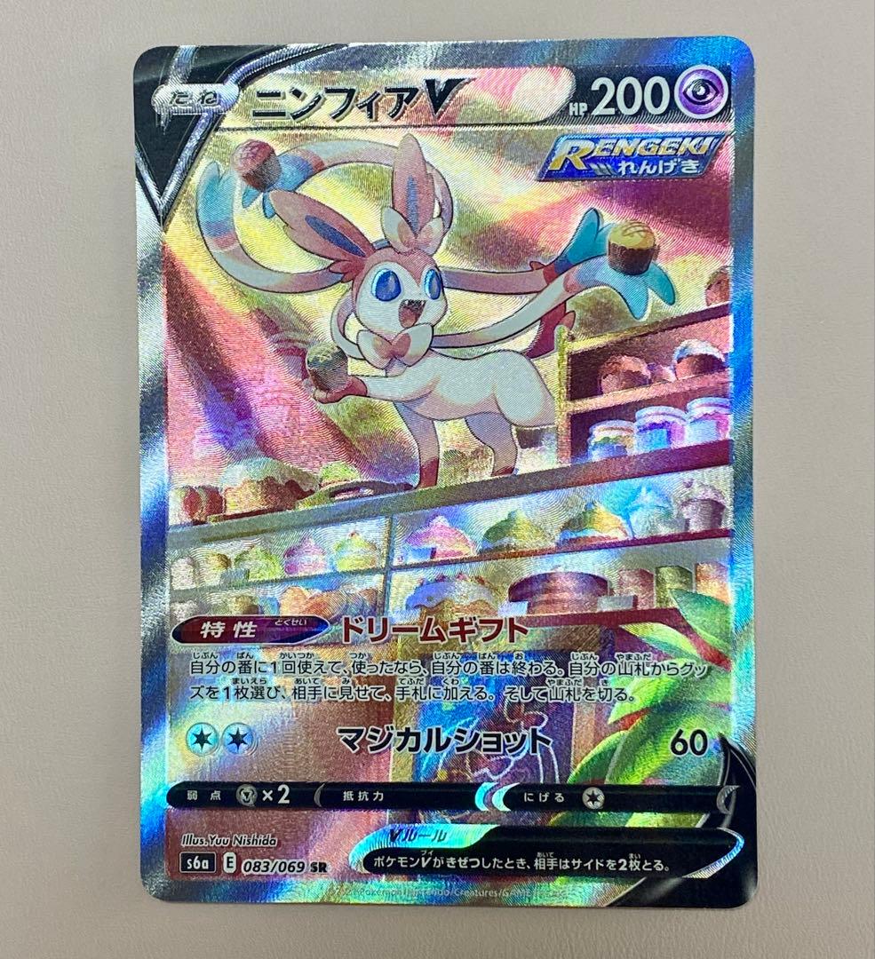 ニンフィアv SR 083/069 イーブイヒーローズ