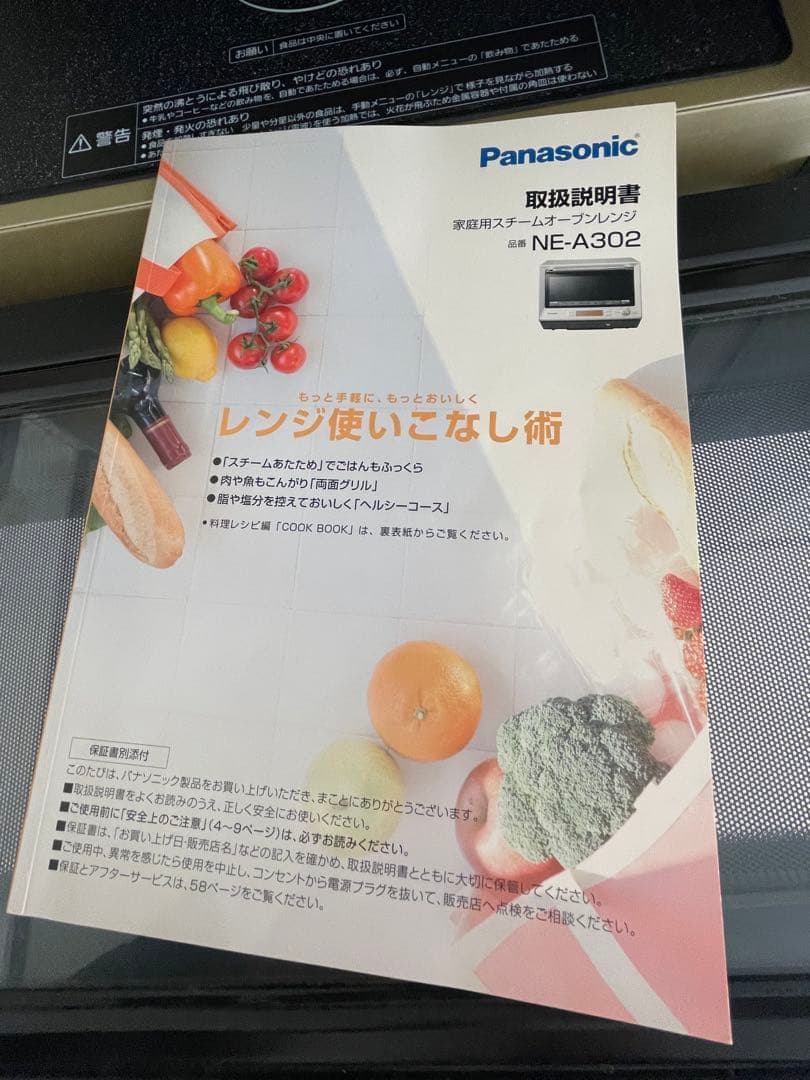 Panasonicスチームオーブンレンジ 品番 NE-A302