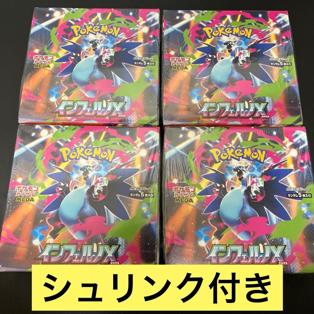 ポケモンカードゲーム　インフェルノX　シュリンク付き　4BOX