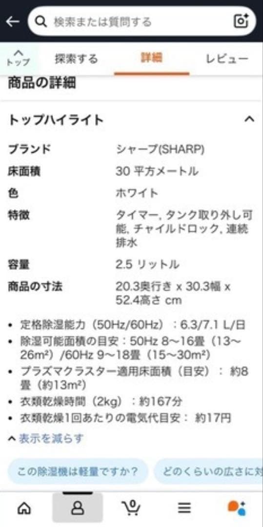 SHARP 衣類乾燥除湿機　ほぼ未使用