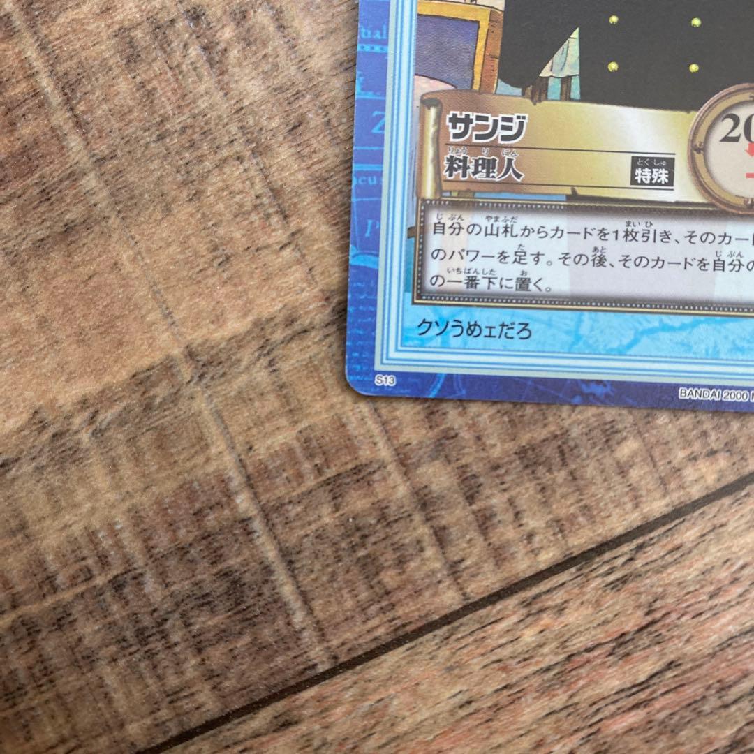 ワンピース　カードダス　ハイパーバトル　サンジ　料理人